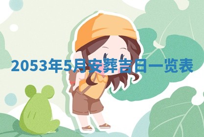 2026年3月领证的最佳日期