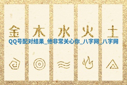 2026年02月28日出生毛姓男宝宝八字五行取名禁忌与建议