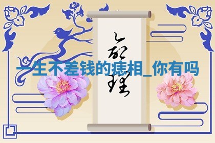2025年10月26日老黄历财神方向
