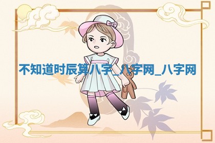 2026年3月适合装门的日子，安门的吉日