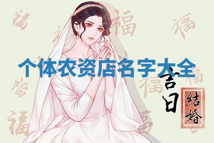 2026年3月结婚黄历择吉