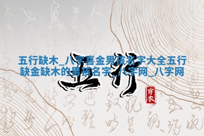 郑姓男宝宝名字精选：2026年03月10日生辰八字起名技巧