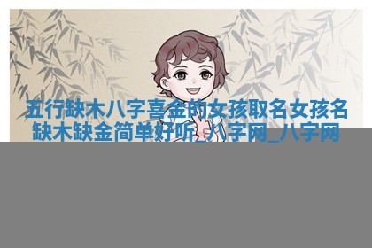 江姓2026年01月29日出生男宝宝的五行取名详解