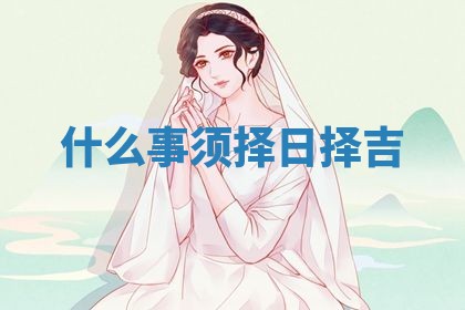 2025年10月26日老黄历财神方向