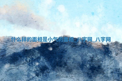 2026年公历3月动土黄道吉日查询