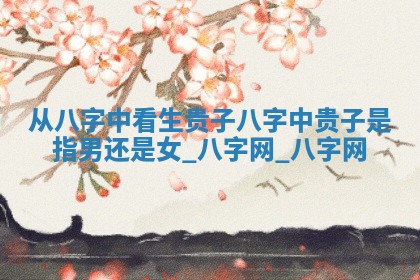 2025年6月18日适合议婚吗,订婚吉日查询