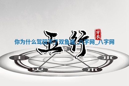 2026年02月28日出生毛姓男宝宝八字五行取名禁忌与建议