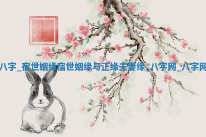 郑姓男宝宝名字精选：2026年03月10日生辰八字起名技巧