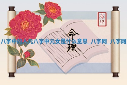 郑姓男宝宝名字精选：2026年03月10日生辰八字起名技巧