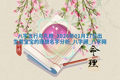 孔姓男孩子取名