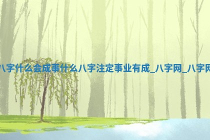 郑姓男宝宝名字精选：2026年03月10日生辰八字起名技巧