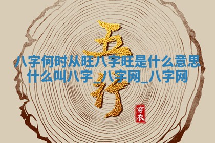 2026年02月28日出生毛姓男宝宝八字五行取名禁忌与建议