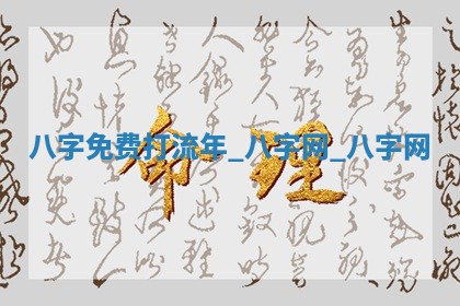 2026年3月适合装门的日子，安门的吉日