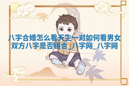 2025年10月26日老黄历财神方向