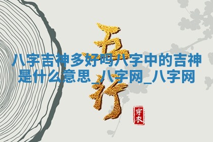 2026年3月份开店黄历丨哪几天是开业的好日子