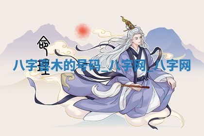 2026年公历3月动土黄道吉日查询