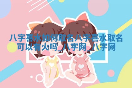 郑姓男宝宝名字精选：2026年03月10日生辰八字起名技巧