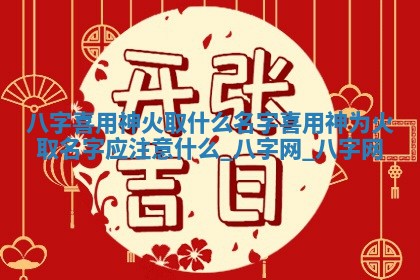 2026年3月份开店黄历丨哪几天是开业的好日子