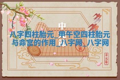 郑姓男宝宝名字精选：2026年03月10日生辰八字起名技巧