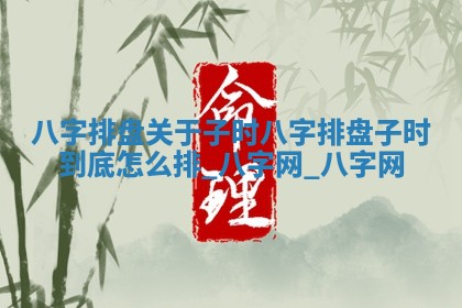 郑姓男宝宝名字精选：2026年03月10日生辰八字起名技巧