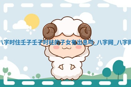 郑姓男宝宝名字精选：2026年03月10日生辰八字起名技巧