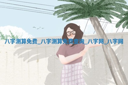 2026年3月适合装门的日子，安门的吉日