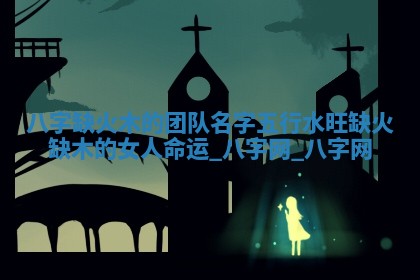 2026年3月份开店黄历丨哪几天是开业的好日子