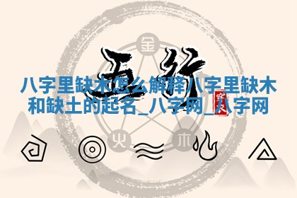 江姓2026年01月29日出生男宝宝的五行取名详解