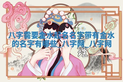 郑姓男宝宝名字精选：2026年03月10日生辰八字起名技巧