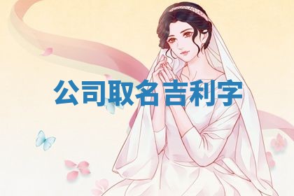 2026年3月结婚黄历择吉