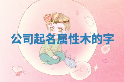 2026年3月结婚黄历择吉