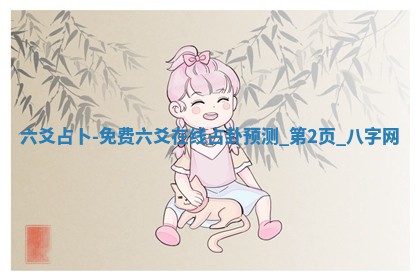 郑姓男宝宝名字精选：2026年03月10日生辰八字起名技巧