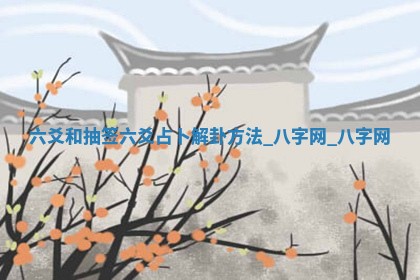 2026年3月份开店黄历丨哪几天是开业的好日子