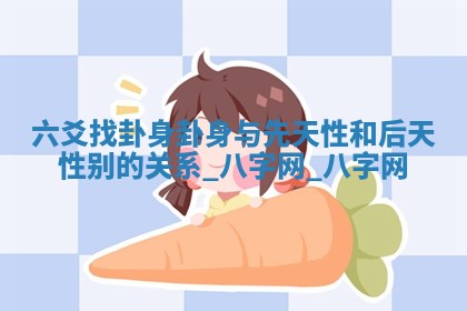 郑姓男宝宝名字精选：2026年03月10日生辰八字起名技巧