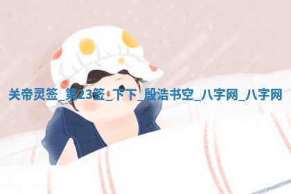 2025年10月29日打麻将吉位查询