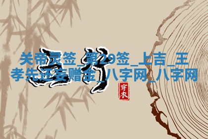 2025年10月28日打麻将在哪个吉位打麻将攻略