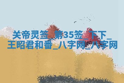 2025年10月29日打麻将吉位查询