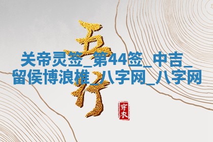 2025年10月28日打麻将在哪个吉位打麻将攻略