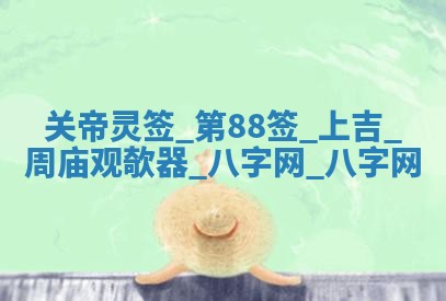 2025年10月29日打麻将吉位查询
