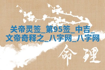 2025年10月29日打麻将吉位查询