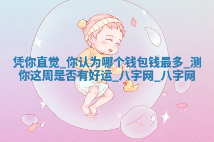 2025年10月26日老黄历财神方向