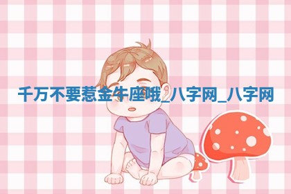 2025年10月26日老黄历财神方向