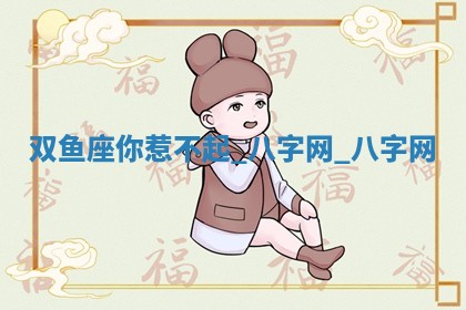 2026年3月份开店黄历丨哪几天是开业的好日子