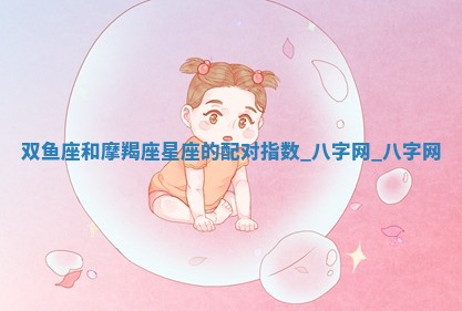 2026年02月25日农历二〇二六年正月初九出生的梁姓女宝宝取名全攻略