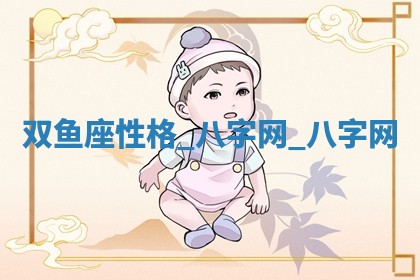 2026年02月28日出生毛姓男宝宝八字五行取名禁忌与建议