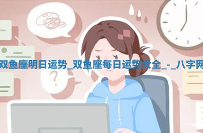 2026年02月28日出生毛姓男宝宝八字五行取名禁忌与建议