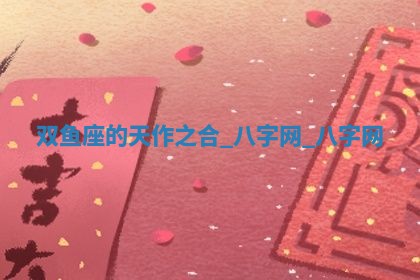 2026年02月28日出生毛姓男宝宝八字五行取名禁忌与建议