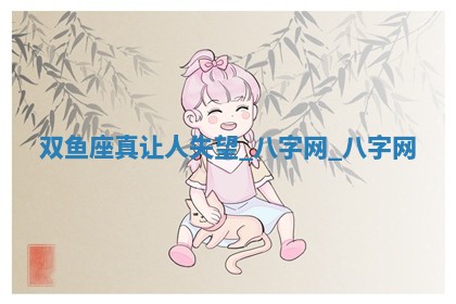 2026年02月28日出生毛姓男宝宝八字五行取名禁忌与建议