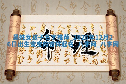 江姓2026年01月29日出生男宝宝的五行取名详解