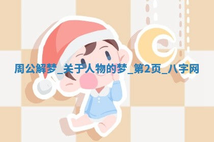 2025年10月26日老黄历财神方向